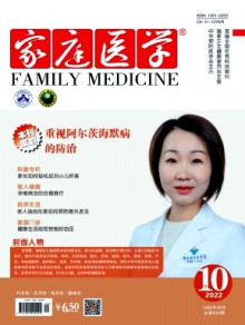 家庭医学·下半月期刊